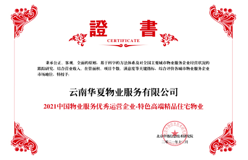 2021�й���ҵ����������Ӫ��ҵ-��ɫ�߶˾�Ʒסլ��ҵ-��ԭ��ҵ