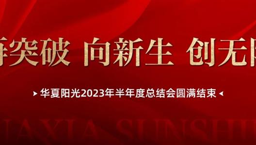 888�ڲ������2023������ܽ� | ��ͻ����������������������